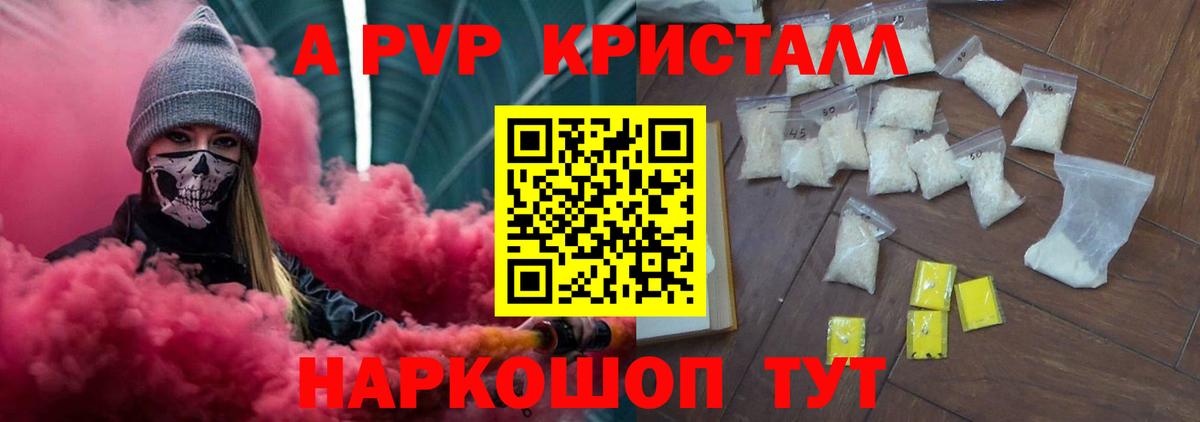 A-PVP Соль Североуральск