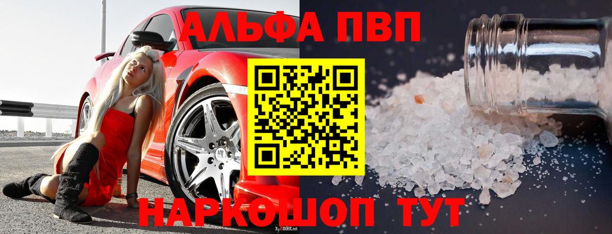 Альфа ПВП СК  A-PVP кристаллы  Североуральск  Вход с VPN 