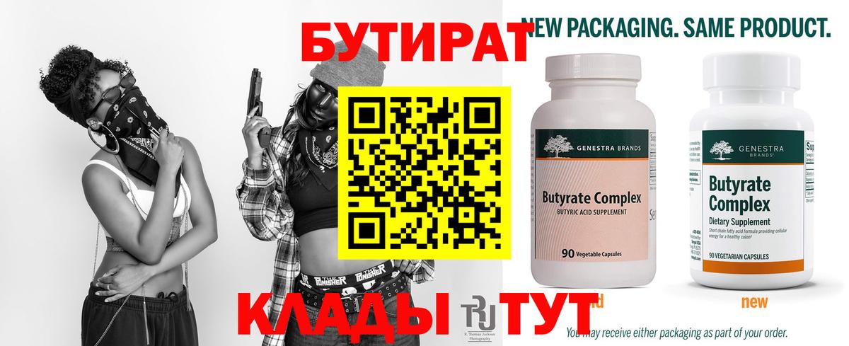 Бутират буратино  Вход с VPN  Североуральск 