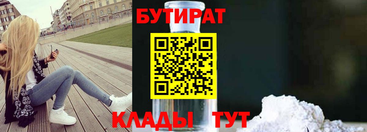 БУТИРАТ оксибутират Североуральск