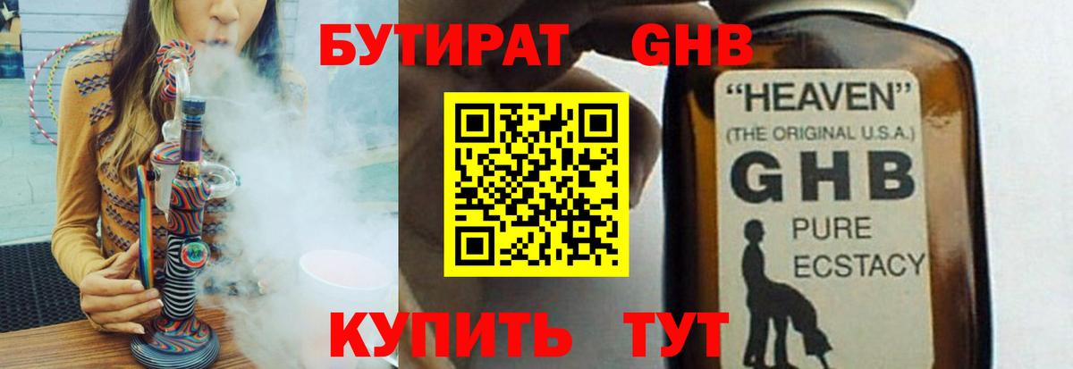 Бутират  Североуральск  БУТИРАТ Butirat 