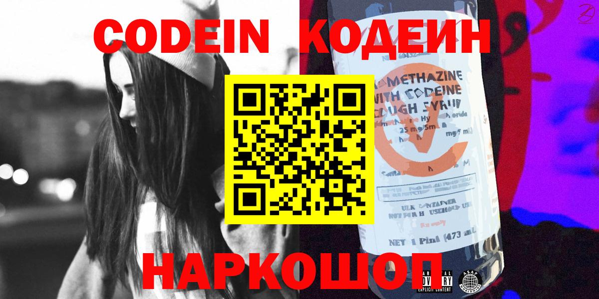 Кодеиновый сироп Lean напиток Lean (лин)  Вход с VPN  Североуральск  Кодеин напиток Lean (лин) 